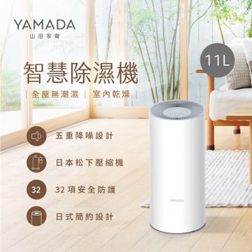 YAMADA 山田家電 智慧除濕機 YDH-22SY010