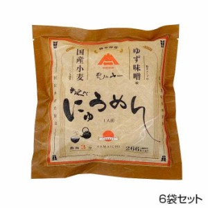 山一 即席手延べにゅうめん ゆず味噌味 6袋セット QFY-606 |b03