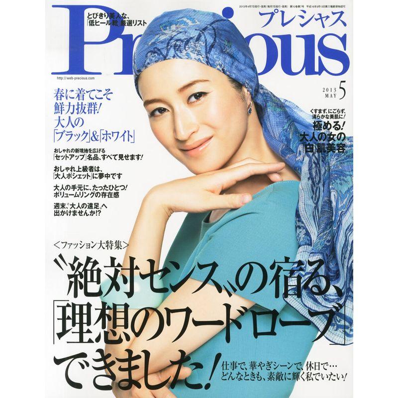 Precious (プレシャス) 2013年 05月号 雑誌
