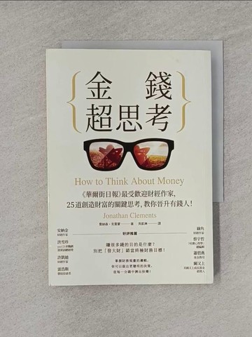 【書寶二手書T1／財經企管_YT9】金錢超思考：《華爾街日報》最受歡迎財經作家，25道創造財富的關鍵思考，教你晉升有錢人！_喬納森．克雷蒙