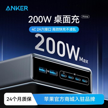 【全網低價 可打統編】Anker安克Prime200W氮化鎵充電器桌面快充多口PD充電頭適用平板筆記本電腦iPhone16ProMax蘋果16