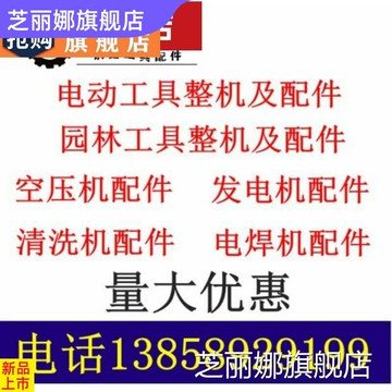 工具配件 往復距配件 轉子定子開關 4304曲線鋸配件大全