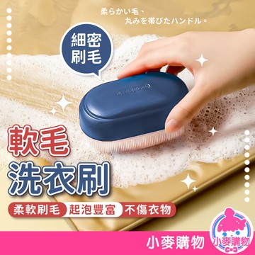 清潔 刷子 清潔刷 洗衣刷 鞋刷 【小麥購物】24H出貨 多功能洗衣刷 刷具 洗衣服 洗鞋 去汙 軟毛刷 【Y791】