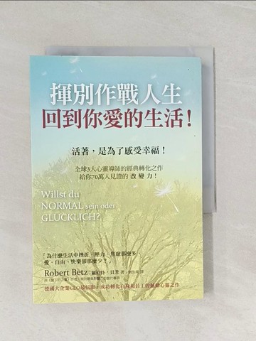 【書寶二手書T1／心靈成長_RK3】揮別作戰人生,回到你愛的生活!_羅伯特‧貝茨