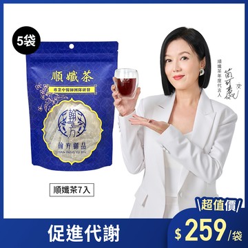 順孅茶-5袋