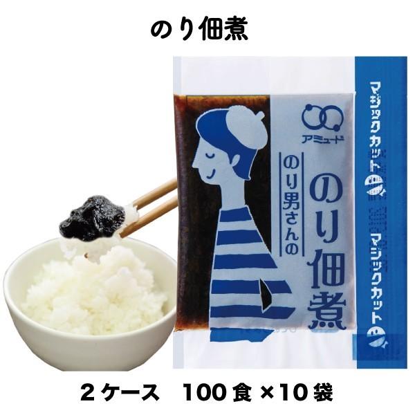 送料無料 業務用 海苔 佃煮 のり佃煮（6g×100食入×10袋×2ケース） コブクロ おかず