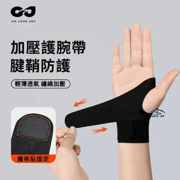 🔥纏繞式護腕 腱鞘扭傷手護腕 撞球訓練羽球網球護腕護具 運動護腕帶 媽媽手護腕 拇指護腕 腱鞘炎護腕 健身護腕 手腕護具