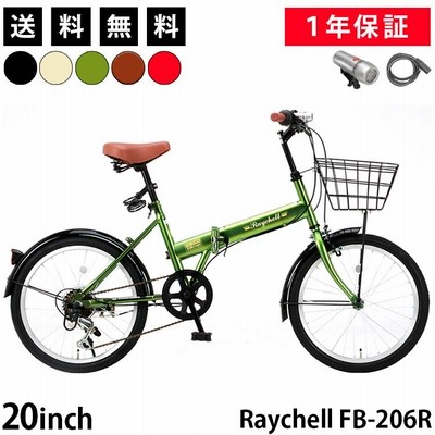折りたたみ自転車 20インチ カゴ付き シマノ6段変速 LEDライト・カギ付き レイチェル Raychell FB-206R 軽量 安い