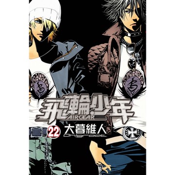 飛輪少年 (22)_Readmoo 讀墨電子書