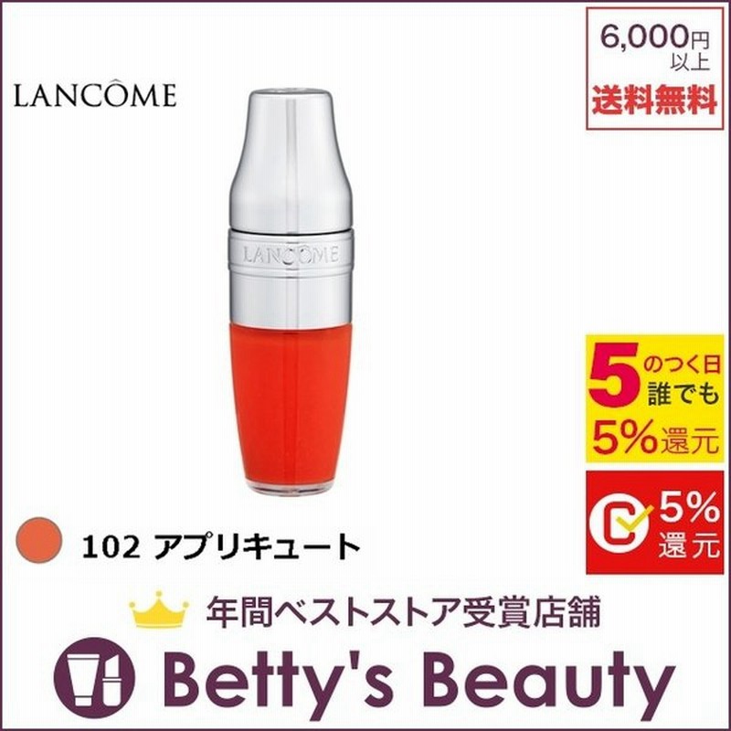 ランコム ジューシー シェイカー 102 アプリキュート 6 5ml リップグロス 通販 Lineポイント最大0 5 Get Lineショッピング