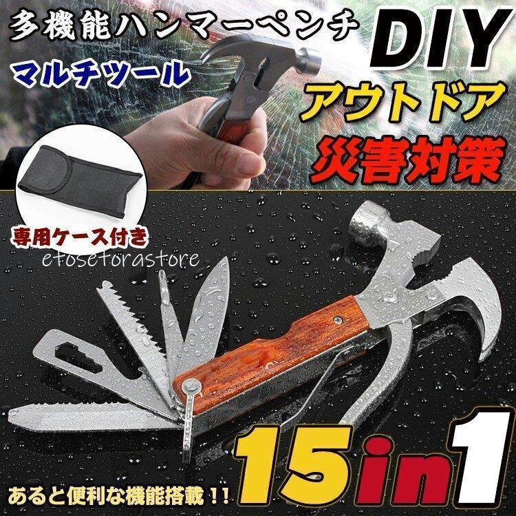 多機能ハンマーペンチ マルチツール 工具 DIY 便利グッズ ハンマー ペンチ ナイフ ドライバー ノコギリ 釘抜き 栓抜き ヤスリ アウトドア 防災 zk179