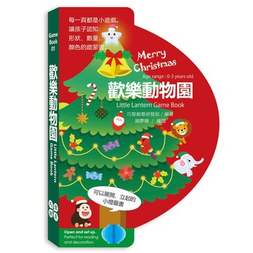 歡樂動物園--Little Lantern Game Book