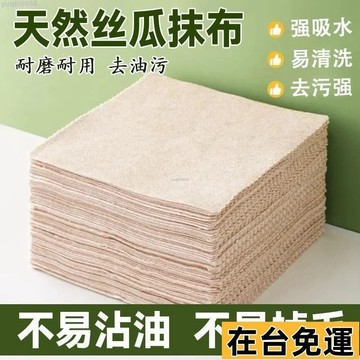 🌱台灣出庫🌱 絲瓜抹布廚房專用吸油不沾油洗碗布易清潔新款不掉毛家用吸水清潔72 7GU9