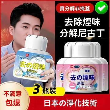 ⚡臺灣有貨⚡日本除煙味神器室內房間凈化祛二手煙汽車內異味去除煙味凈煙魔盒 VH6X