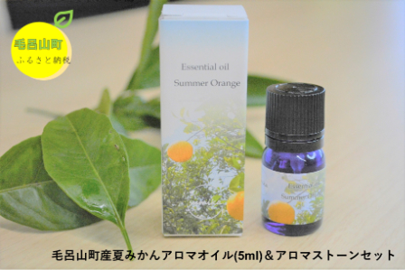 毛呂山産 夏みかんアロマオイル(5ml)＆アロマストーンセット | LINE