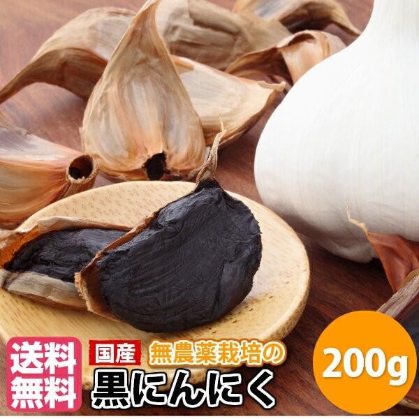 黒にんにく200g (50g×4袋) 国産 (福岡県産) メール便送料無料