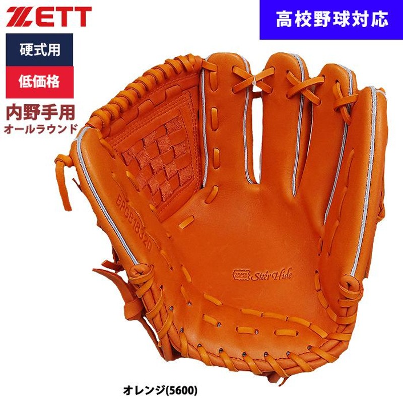 ゼット 硬式グローブ 硬式用 野球 野手用グローブ ZETT BPGB18320