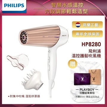 加贈隨身杯+PLAYBOY毛毯【PHILIPS 飛利浦】第二代溫控天使護髮吹風機(HP8280)-附烘罩