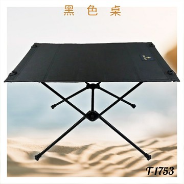好想去旅行！桌子 T-1753 黑色 露營桌 摺疊桌 收納桌 沙灘桌 輕巧 假期 鋁合金 機能布 森林
