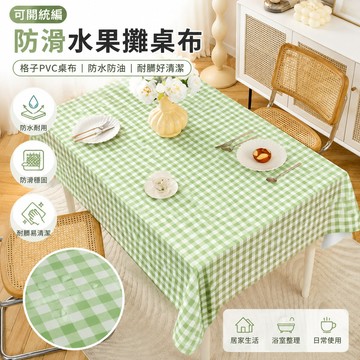 🔥可開統編🔥防滑水果攤桌布 格子PVC桌布 防水防油耐髒好清潔 桌布 桌墊 桌巾 純色長方形餐桌布 茶几桌布