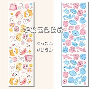 【台灣現貨+免運費】咕卡貼紙 咕卡盤貼紙 咕卡 手帳 可愛咕卡貼紙 鐳射貼紙 手賬貼紙 貼紙