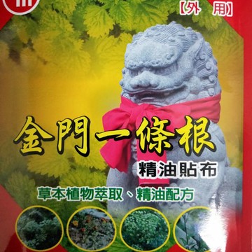 南美生技  金門一條根精油貼布涼感7片涼感大7片效期 2029一條根貼布