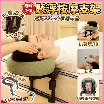 ⚡隔日到貨【限時免運最低價】🏆按摩支架🏆懸浮按摩支架 按摩床架 折疊便攜式美容床 按摩床工具 床邊按摩支架 折疊按摩床架