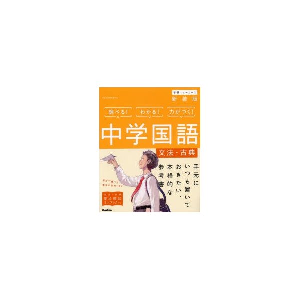 中学国語 文法 古典 新装版 通販 Lineポイント最大0 5 Get Lineショッピング