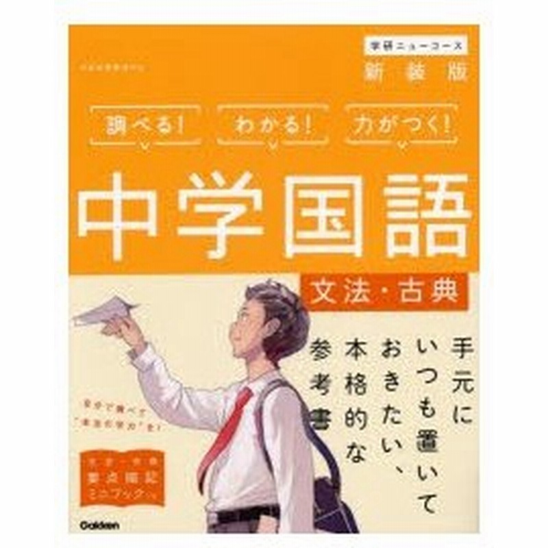 中学国語 文法 古典 新装版 通販 Lineポイント最大0 5 Get Lineショッピング