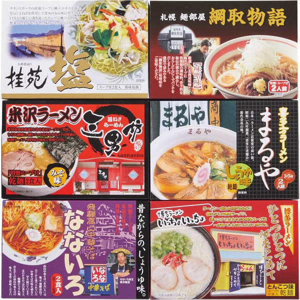 全国人気店ラーメン詰合せ（１２食）　ＺＥＮＫＯＫＵ３５