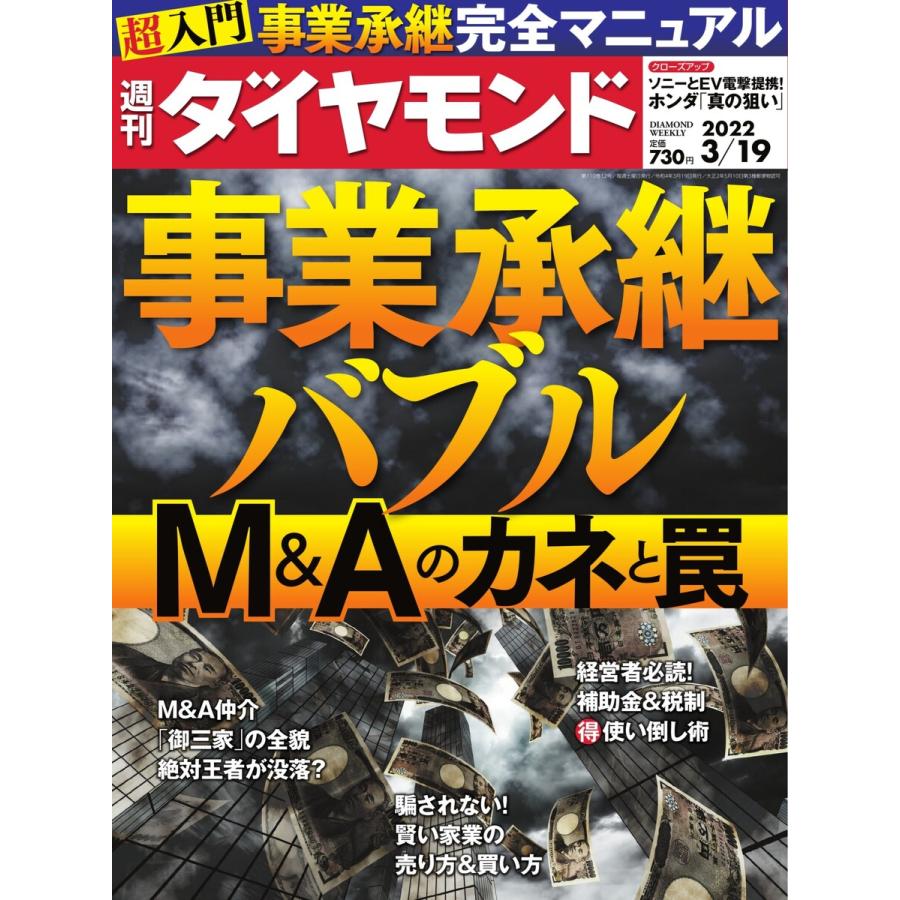 週刊ダイヤモンド 2022年3月19日号 電子書籍版   週刊ダイヤモンド編集部