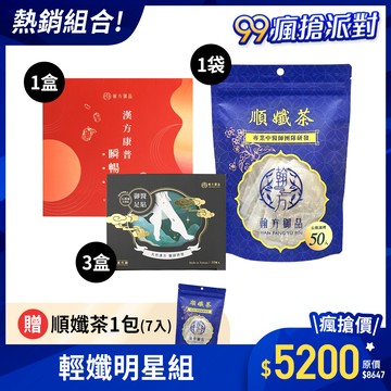 【期間限定】順孅茶重量組-1袋+瞬暢凍重量組-1盒+黑足貼-3盒+贈 順孅茶-1袋