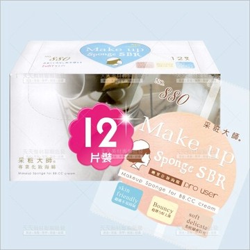 采粧大師 | SBR專業化妝海綿-12入(No.880)[59937]