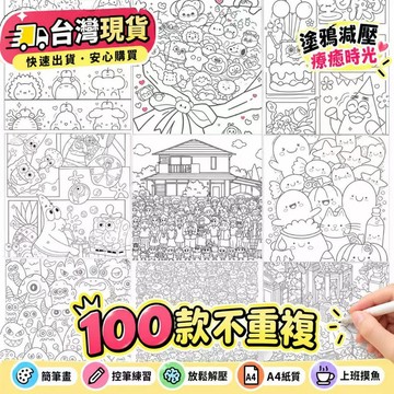 ⚡台灣現貨⚡同款摸魚線條畫簡筆畫控筆畫畫圖稿上班無聊解壓臨摹A4紙質 塗鴉手繪練習學生成人休閒舒壓打發時間繪畫素材神器