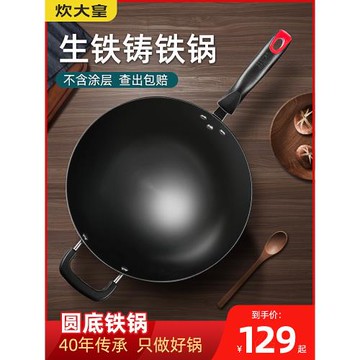 炊大皇鐵鍋炒鍋家用生鐵鑄鐵無涂層老式尖圓底炒菜鍋燃氣灶專用鍋