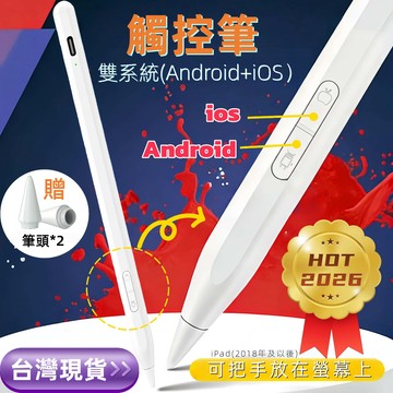 🥇新品升級 頂配 觸控筆 雙系統全能筆 手機觸控筆 防誤觸 平替 手機平板通用 安卓/蘋果觸控筆 贈送筆頭*2