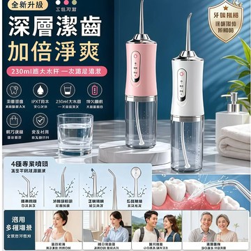隔日達 電動沖牙機【贈四噴頭】USB 洗牙機 牙套沖牙機 洗牙神器 噴水牙線 牙齒清潔 清潔口腔 洗牙齒 便攜式沖牙器