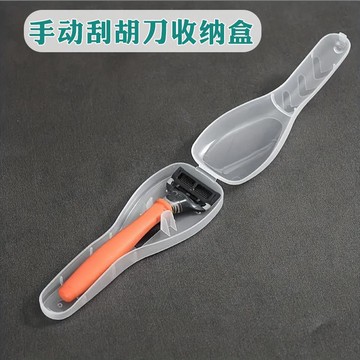 ⚡臺灣出貨⚡浴室收納盒手動剃鬚刀刮鬍刀置物盒防水便攜旅行收納透明保護盒子