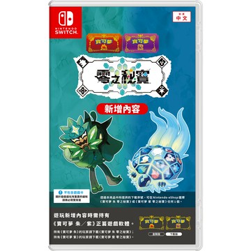 【現貨不用等】NS Switch 寶可夢 朱紫 擴充票 零之秘寶 碧之假面 藍之圓盤 DLC 序號 擴充