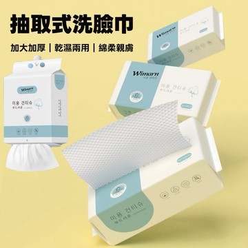 隔日到貨【享峰格✨加厚加大】一次性洗臉巾 毛巾 擦臉巾 抽取式洗臉巾 懸掛式洗臉巾 化妝巾 洗臉巾 拋棄式毛巾 旅行出國