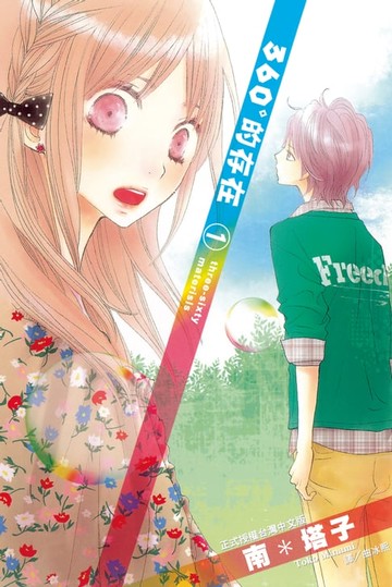 【電子書】360° 的存在 (1)