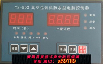 【全網低價 可打統編】YZ-B02真空包裝機防水型電腦控制器包裝機控制器食品機械控制器