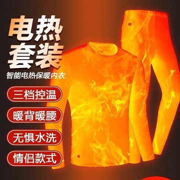 開發票 智能發熱保暖套裝充電全身德絨電熱衣服男電加熱內衣恒溫防寒 快速出貨