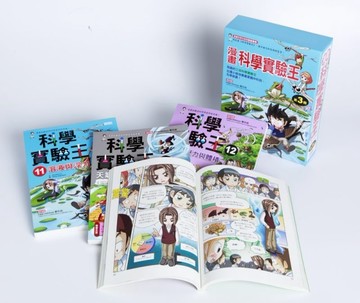 漫畫科學實驗王套書（第3輯）[二手書_良好]