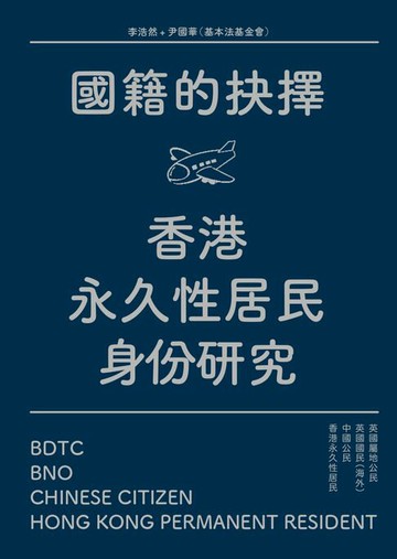 【電子書】國籍的抉擇