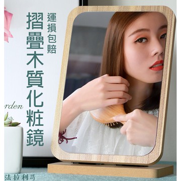 『台灣現貨』化妝鏡 木質化妝鏡 木頭化妝鏡 化粧鏡 木製化妝鏡 木頭材質化妝鏡 木頭鏡子 木鏡子 樂活眼睛同款鏡子