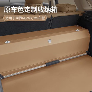 適用于問界M7M9原車色系列專車專用燈光箱整理箱儲物箱收納箱防水