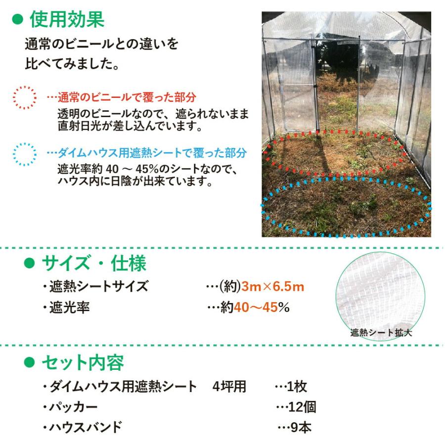 daim ダイムハウス用遮熱シート 4坪用 シート 4坪 ダイムハウス ビニールハウス 遮熱 遮光 温度上昇 日陰 影 抑制 野菜 設置 被せ 涼しい