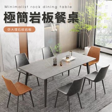 IDEA  AMI輕奢岩板140CM餐桌/工作桌/飯桌/會議桌/休閒桌(2色任選)