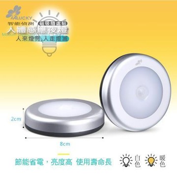 ALUCKY圓形磁吸式人體感應夜燈/G100014-1-Y/黃光